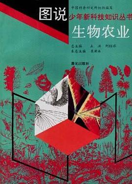 生物农业 pdf epub mobi 电子书 下载