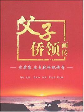 父子侨领画传 pdf epub mobi 电子书 下载