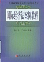 国际经济法案例教程 pdf epub mobi 电子书 下载