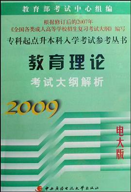 2009-教育理論考試大綱解析 pdf epub mobi 電子書 下載