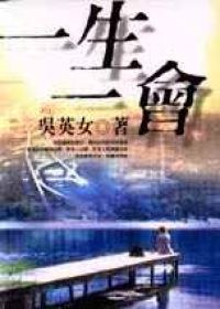 一生一会 pdf epub mobi 电子书 下载