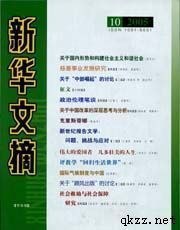 新华文摘 2005年第10期 （总第334期） pdf epub mobi 电子书 下载