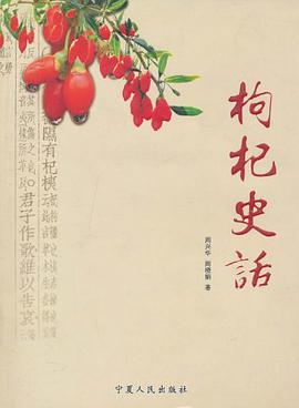 枸杞史话 pdf epub mobi 下载