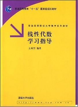 线性代数学习指导 pdf epub mobi 电子书 下载