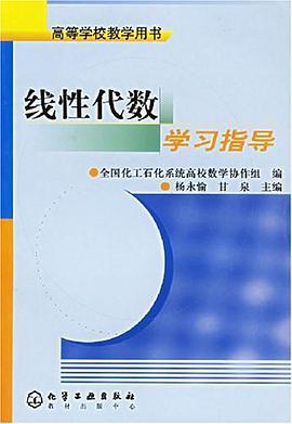 线性代数学习指导 pdf epub mobi 电子书 下载