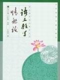 語文教學情趣論 pdf epub mobi 電子書 下載