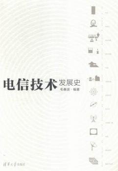 电信技术发展史 pdf epub mobi 电子书 下载