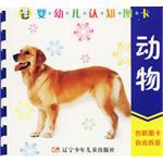 动物-婴幼儿认知图卡 pdf epub mobi 电子书 下载