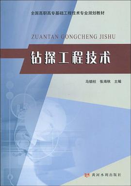 钻探工程技术