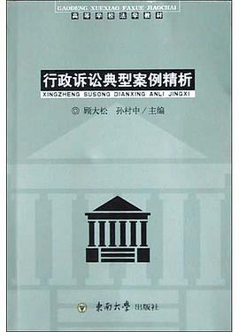 行政诉讼典型案例精析 pdf epub mobi 电子书 下载