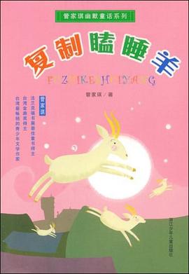 复制瞌睡羊 pdf epub mobi 电子书 下载