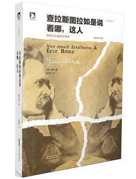 查拉斯图拉如是说   看哪，这人 pdf epub mobi 电子书 下载