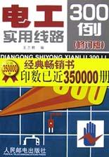 电工实用线路300例 pdf epub mobi 电子书 下载