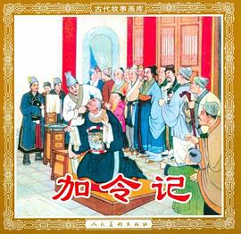 加令记 pdf epub mobi 电子书 下载