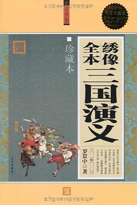 绣像全本三国演义 pdf epub mobi 电子书 下载