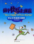 做个快乐上班族 pdf epub mobi 电子书 下载