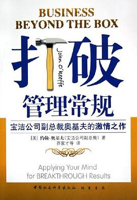 打破管理常规 pdf epub mobi 电子书 下载