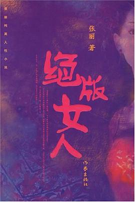 绝版女人