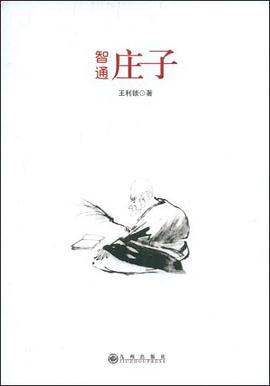 智通庄子 pdf epub mobi 电子书 下载