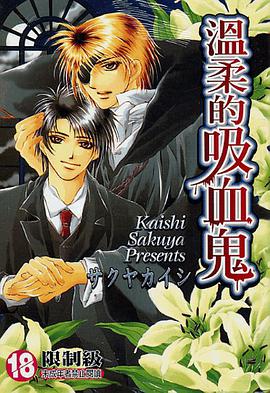 温柔的吸血鬼 pdf epub mobi 电子书 下载