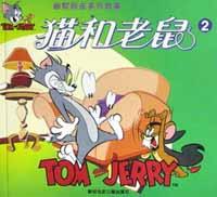 猫和老鼠② pdf epub mobi 电子书 下载
