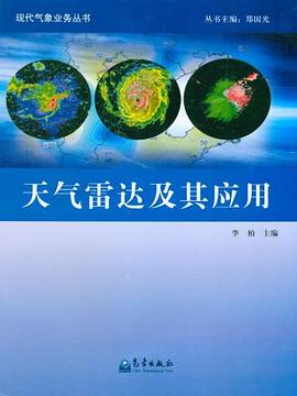 天气雷达及其应用 pdf epub mobi 电子书 下载