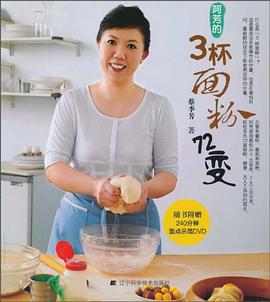 阿芳的3杯面粉72变 pdf epub mobi 电子书 下载