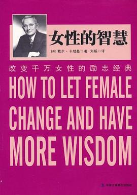 女性的智慧 pdf epub mobi 电子书 下载