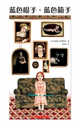 藍色棍子·藍色箱子 pdf epub mobi 電子書 下載