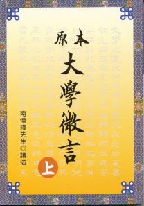 原本大學微言-上 pdf epub mobi 电子书 下载