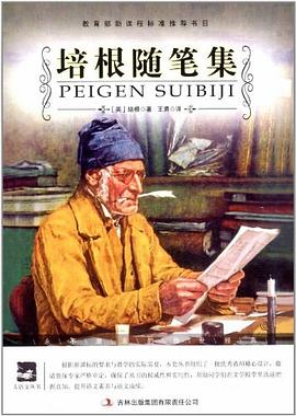 培根隨筆集 pdf epub mobi 電子書 下載