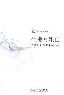 生命与死亡 pdf epub mobi 下载