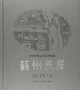 苏州民居 pdf epub mobi 电子书 下载