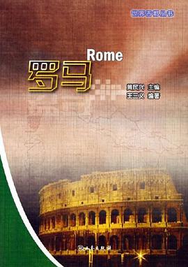 罗马
