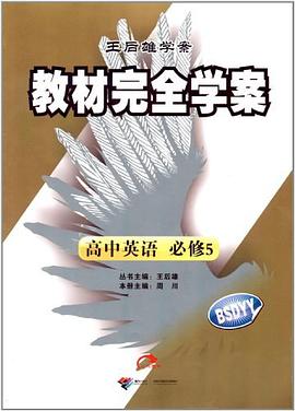 教材完全学案 pdf epub mobi 电子书 下载