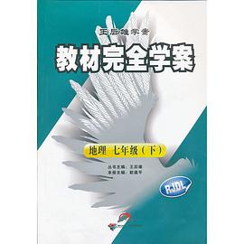 教材完全学案 pdf epub mobi 电子书 下载