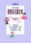淡紫色青春-優雅自在讀古典.