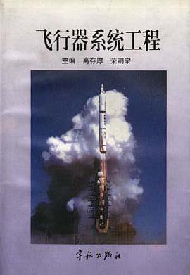 飞行器系统工程 pdf epub mobi 电子书 下载