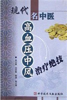 现代名中医高血压中风治疗绝技 pdf epub mobi 电子书 下载