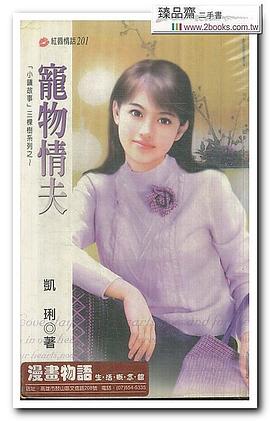 寵物情夫 pdf epub mobi 电子书 下载