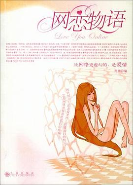 网恋物语 pdf epub mobi 电子书 下载