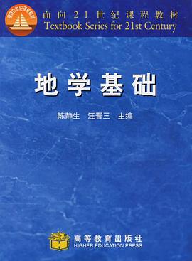 地学基础 pdf epub mobi 电子书 下载
