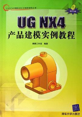 UG NX4产品建模实例教程 pdf epub mobi 电子书 下载
