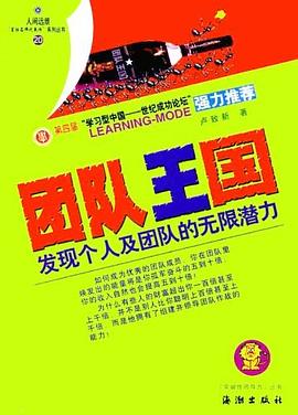 团队王国 pdf epub mobi 电子书 下载