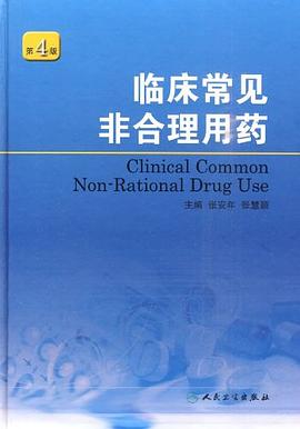 临床常见非合理用药 pdf epub mobi 电子书 下载