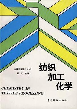 紡織加工化學 pdf epub mobi 電子書 下載