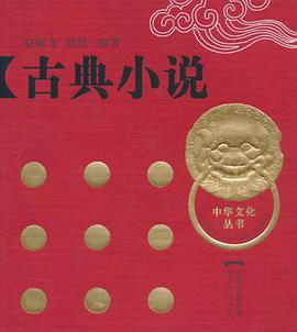 古典小说 pdf epub mobi 电子书 下载
