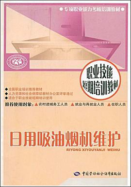 日用吸油烟机维护 pdf epub mobi 电子书 下载