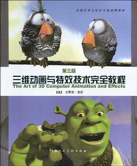 三维动画与特效技术完全教程 pdf epub mobi 电子书 下载