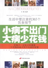 小病不出门大病少花钱 pdf epub mobi 电子书 下载